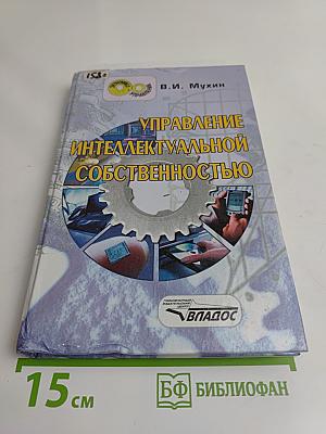Управление интеллектуальной собственностью