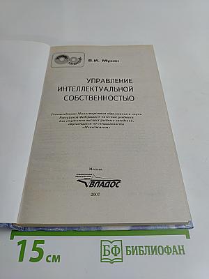 Управление интеллектуальной собственностью