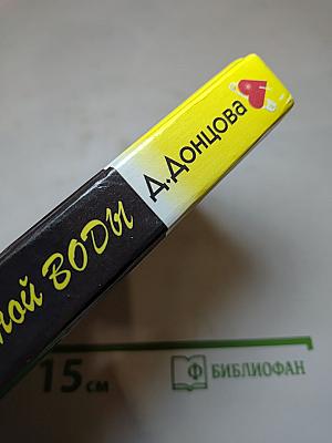 Бриллиант мутной воды