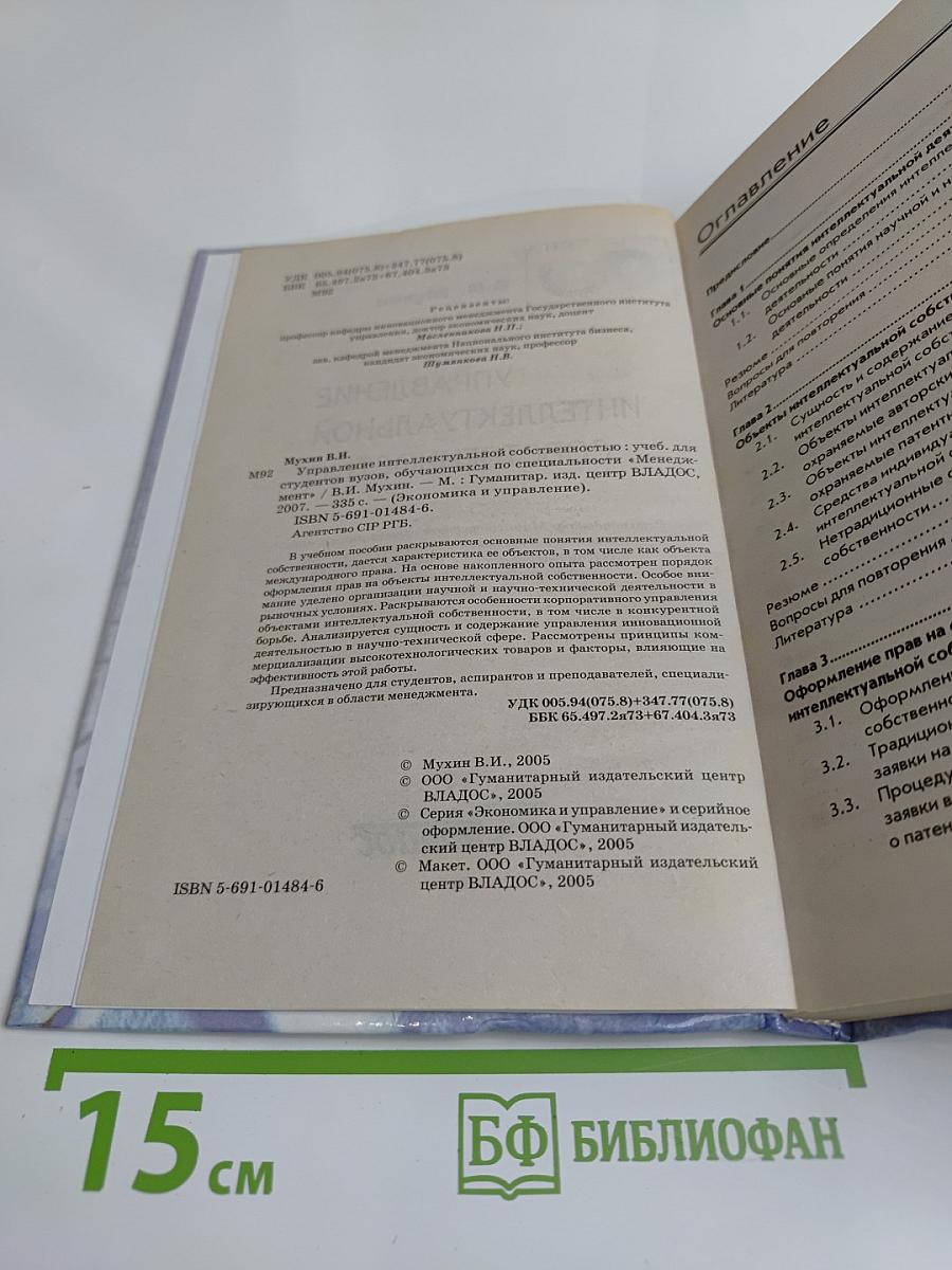 Управление интеллектуальной собственностью