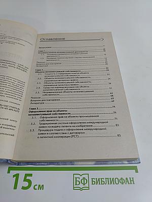Управление интеллектуальной собственностью