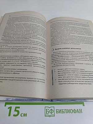 Управление интеллектуальной собственностью