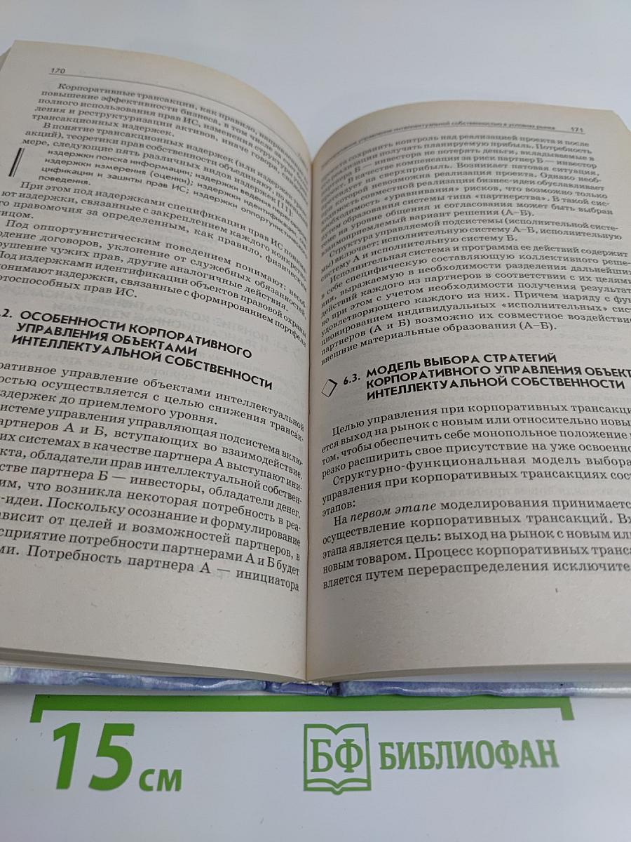 Управление интеллектуальной собственностью