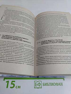 Управление интеллектуальной собственностью