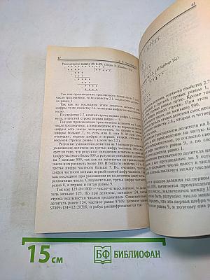 Числовые ребусы и способы их решения