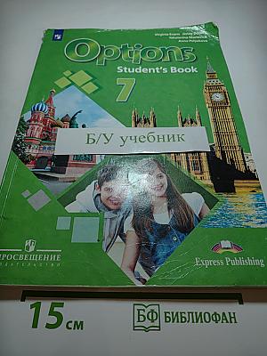 Options Student's Book 7 для 7 класса