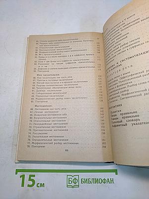 Русский язык. Учебник для 6 класса средней школы