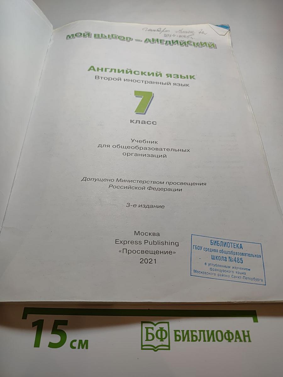 Options Student's Book 7 для 7 класса