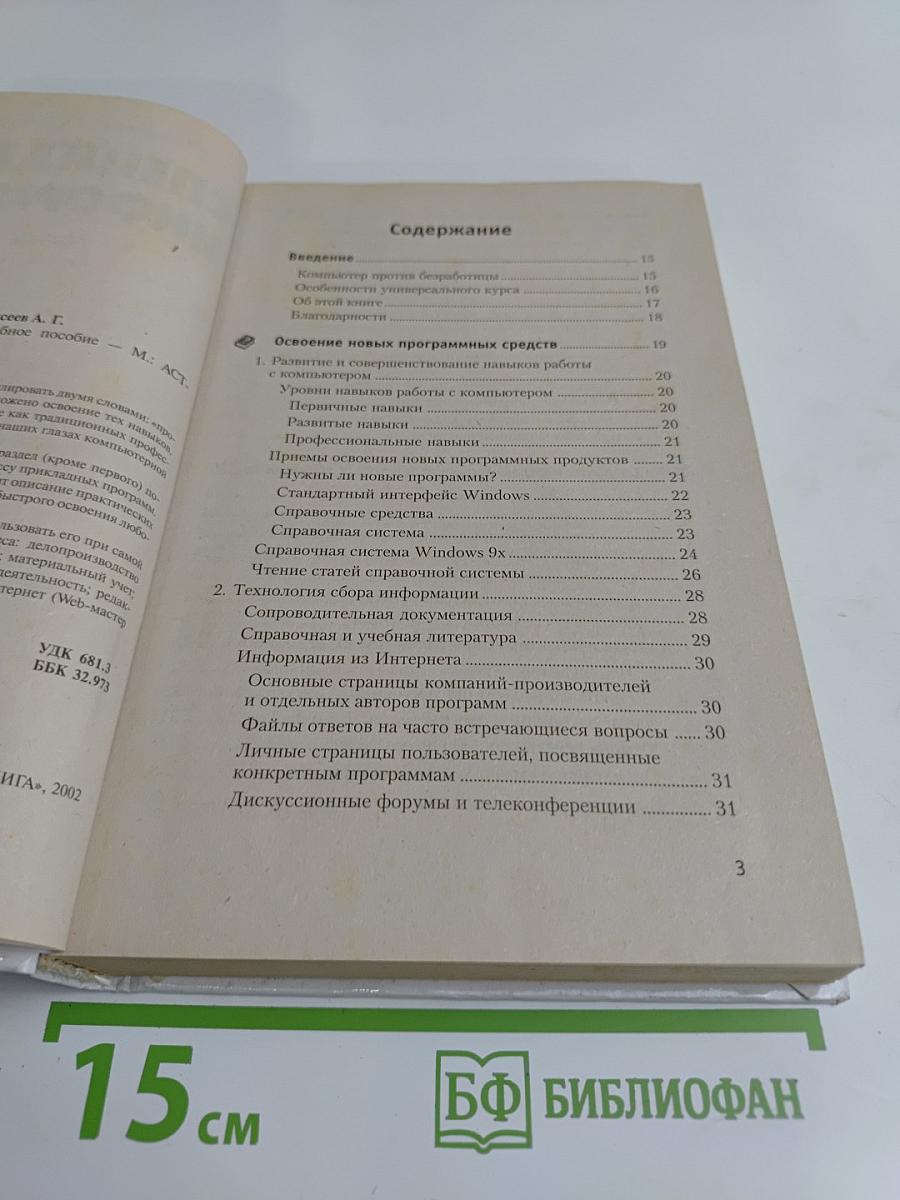 Специальная информатика. Учебное пособие