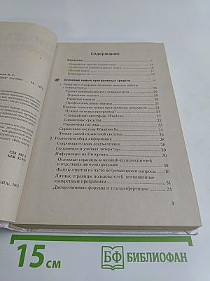 Специальная информатика. Учебное пособие
