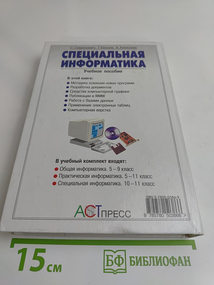 Специальная информатика. Учебное пособие