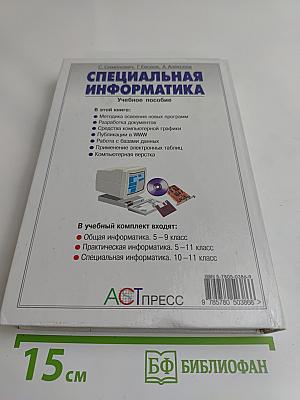 Специальная информатика. Учебное пособие