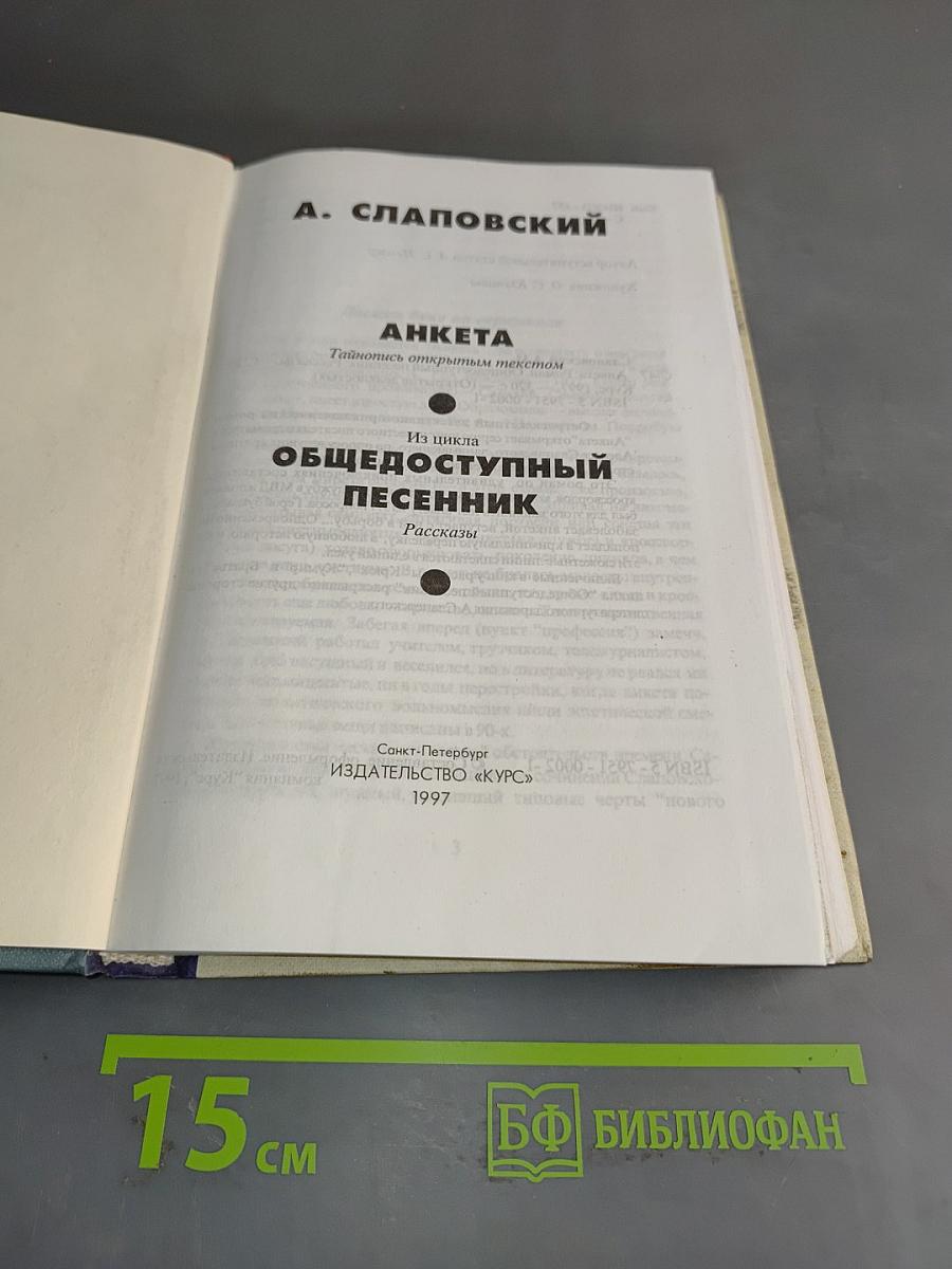 Анкета