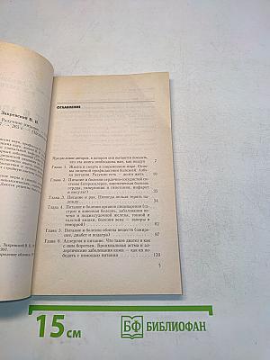 Шаг к здоровью. Разумное питание
