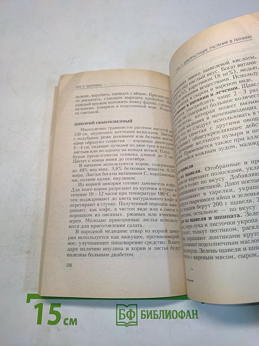 Шаг к здоровью. Разумное питание