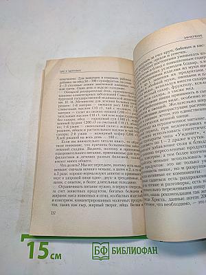 Шаг к здоровью. Разумное питание