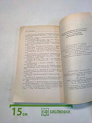 Шаг к здоровью. Разумное питание