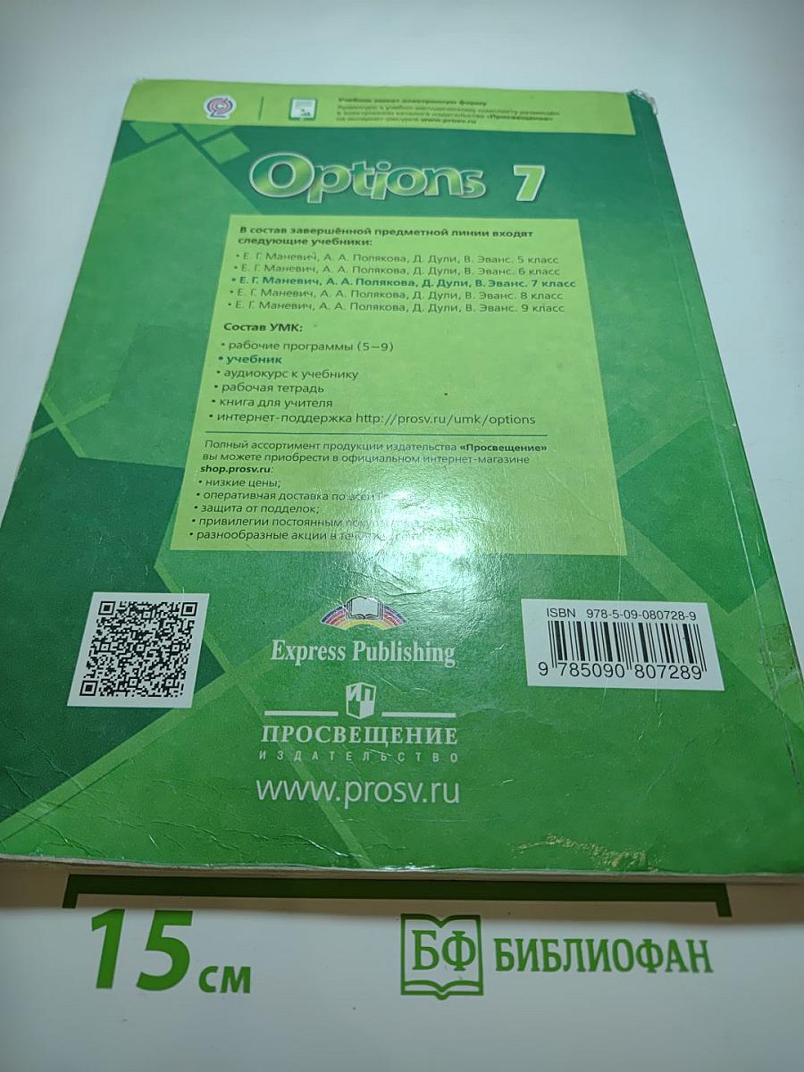 Options Student's Book 7 для 7 класса