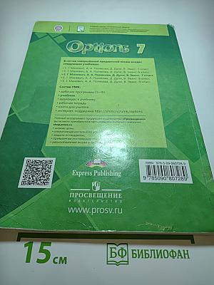 Options Student's Book 7 для 7 класса