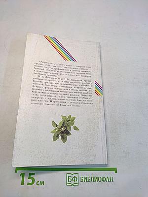 Шаг к здоровью. Разумное питание