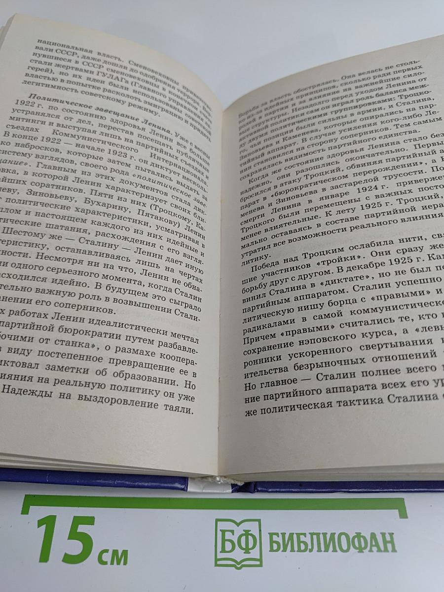 История России. XX век. Учебник для общеобразовательных учебных заведений. 11 класс