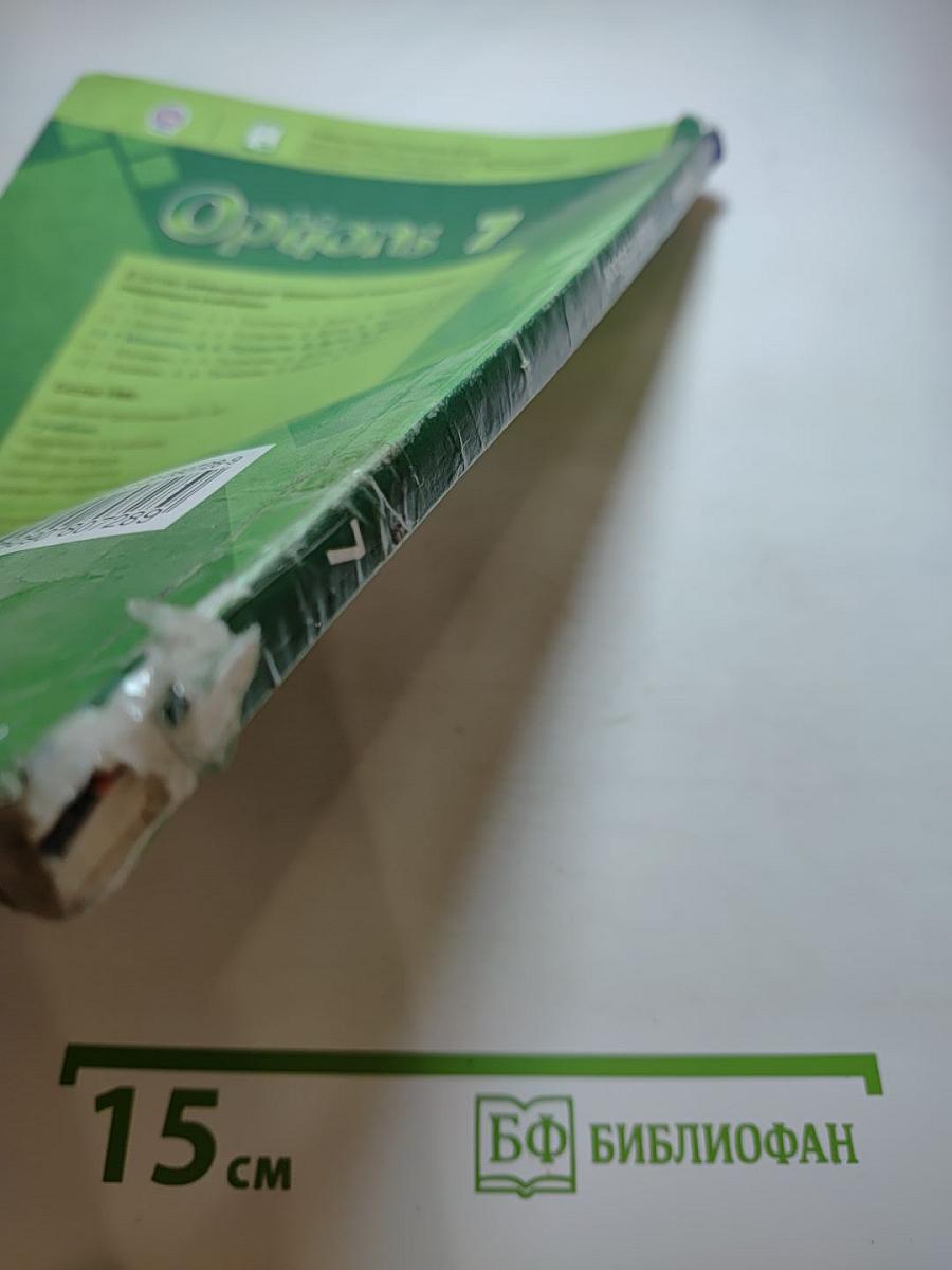 Options Student's Book 7 для 7 класса