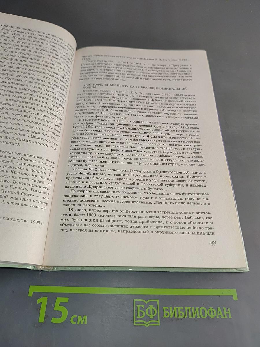 Социальная медицина. Б/у учебник
