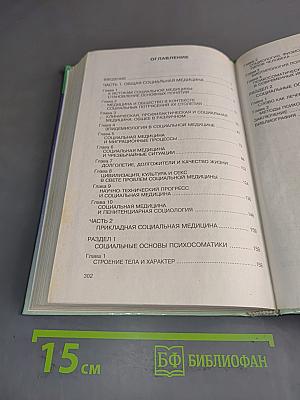 Социальная медицина. Б/у учебник
