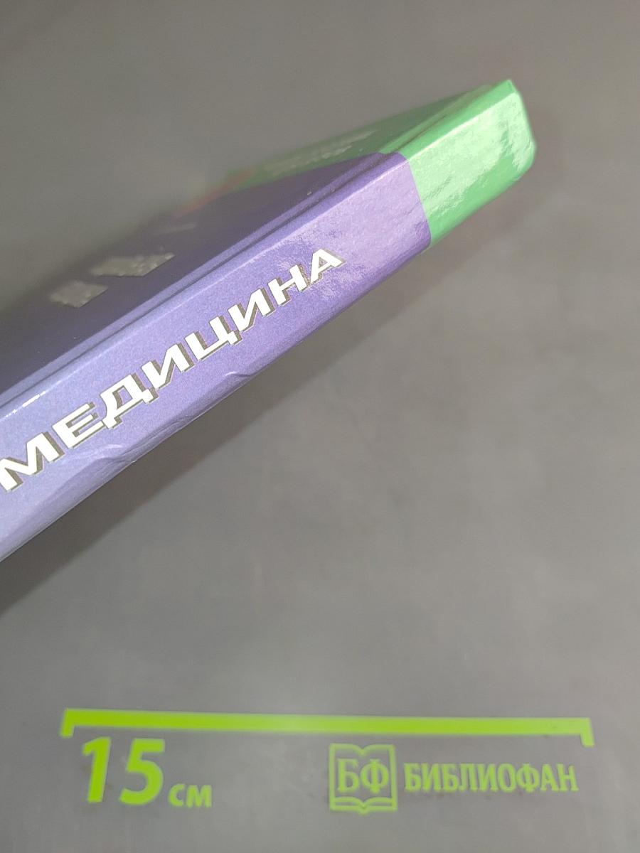 Социальная медицина. Б/у учебник
