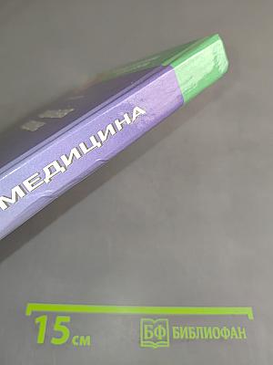 Социальная медицина. Б/у учебник