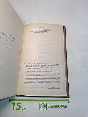 Погибельные страсти