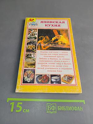 Японская кухня