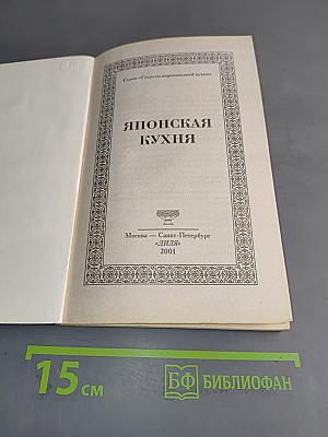 Японская кухня