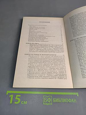 Японская кухня