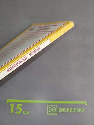 Японская кухня