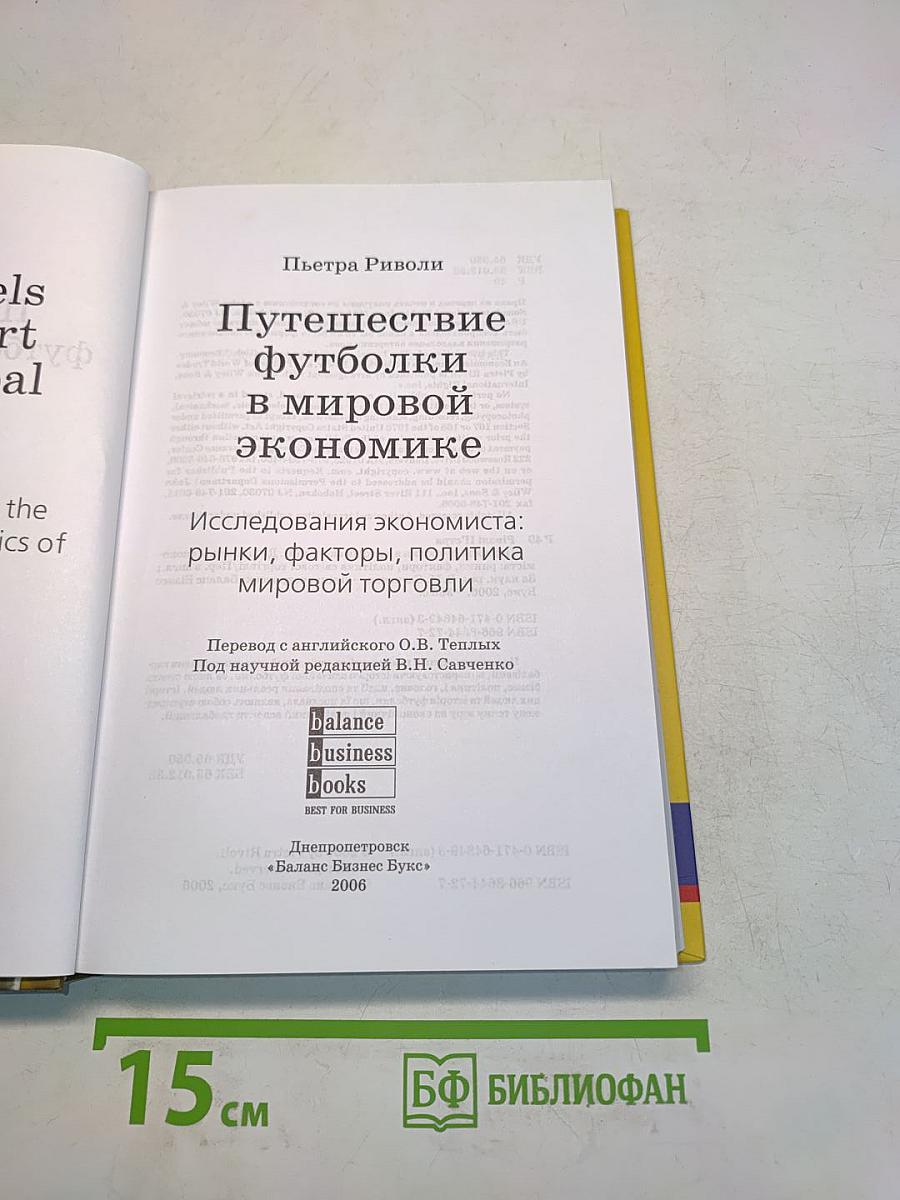 Путешествие футболки в мировой экономике