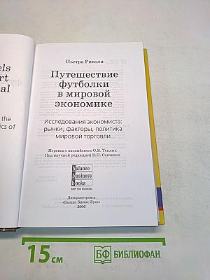Путешествие футболки в мировой экономике