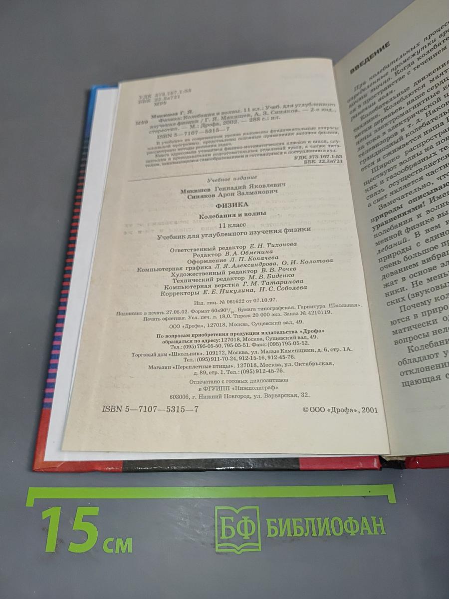 Физика. Колебания и волны. 11 класс