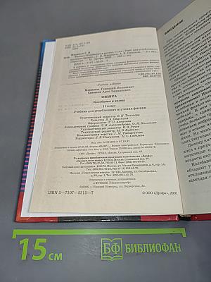 Физика. Колебания и волны. 11 класс