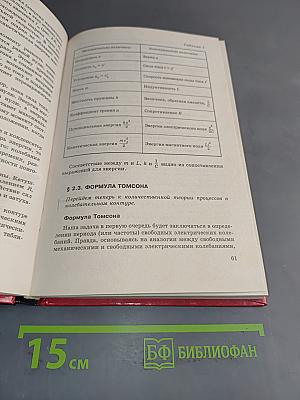 Физика. Колебания и волны. 11 класс