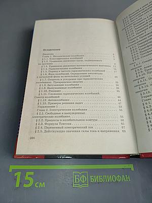 Физика. Колебания и волны. 11 класс