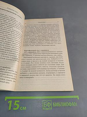 Микроволновая кулинария. Лучшие рецепты основных блюд