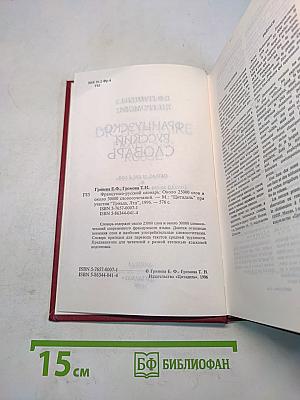 Французско-русский словарь