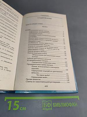 Энциклопедия кладоискателя