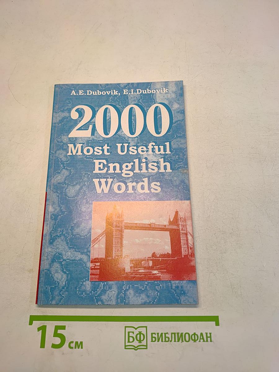 2000 Most Useful English Words