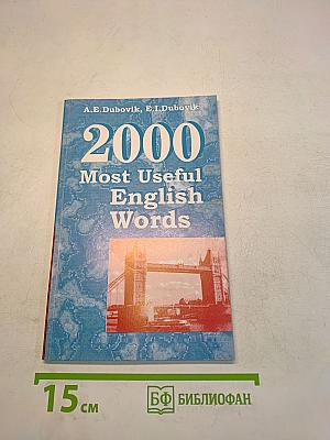 2000 Most Useful English Words