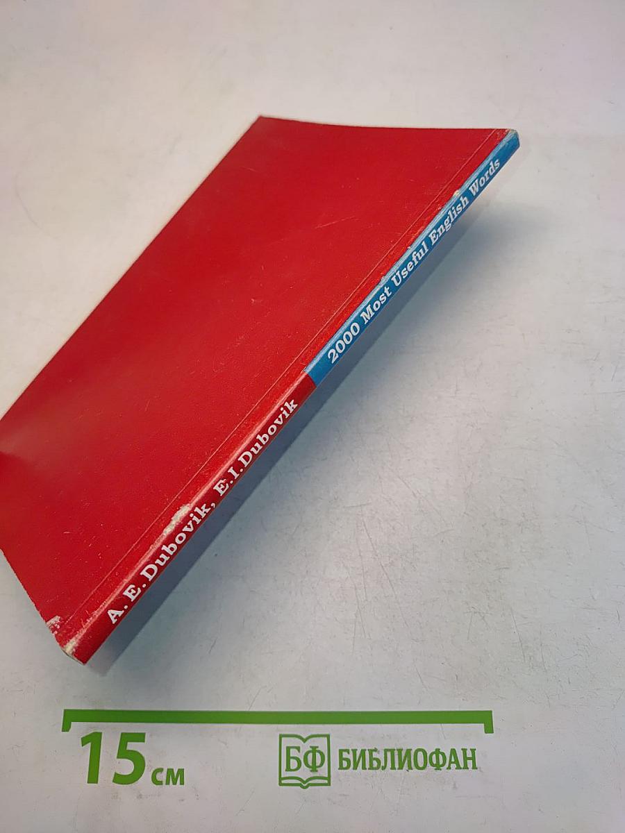 2000 Most Useful English Words