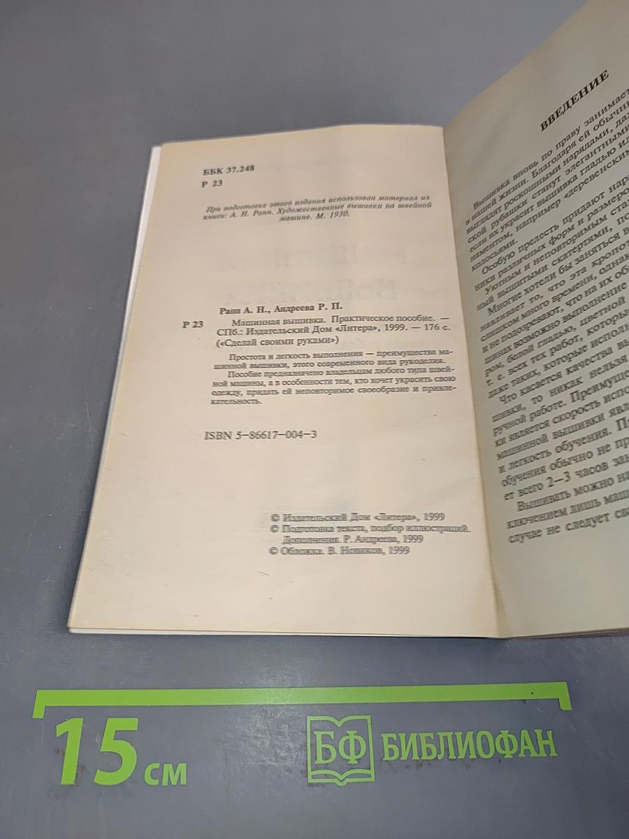 Машинная вышивка