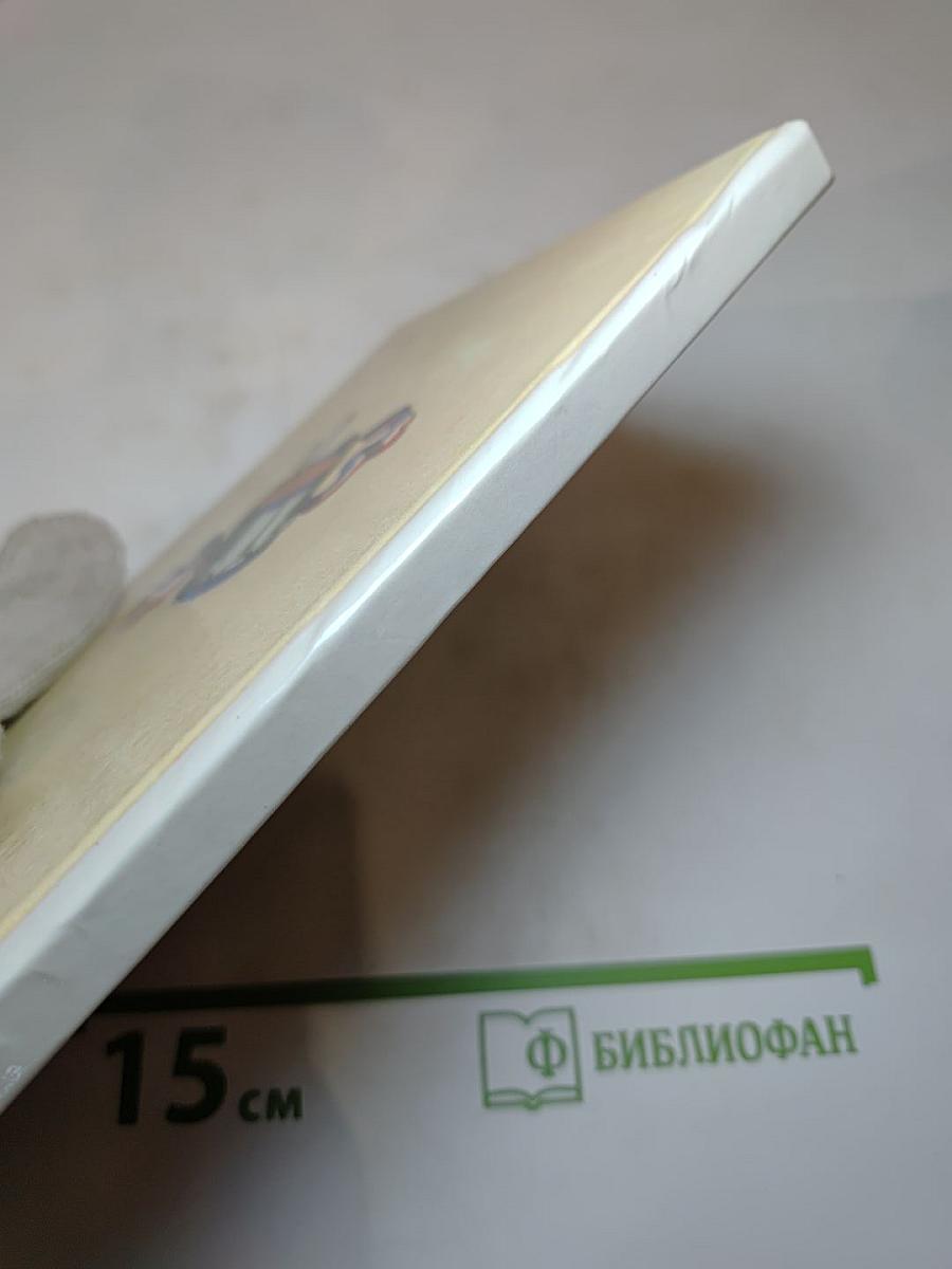 Во имя равенства