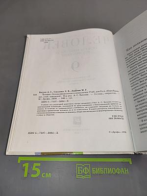 Человек. Основы физиологии и психологии. 9 класс
